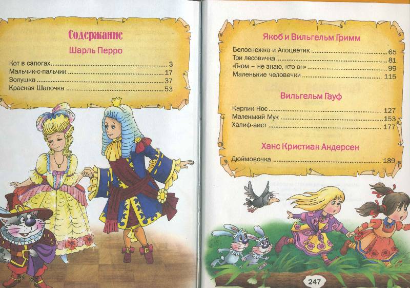 Перро шарль сказка «мальчик-с-пальчик»