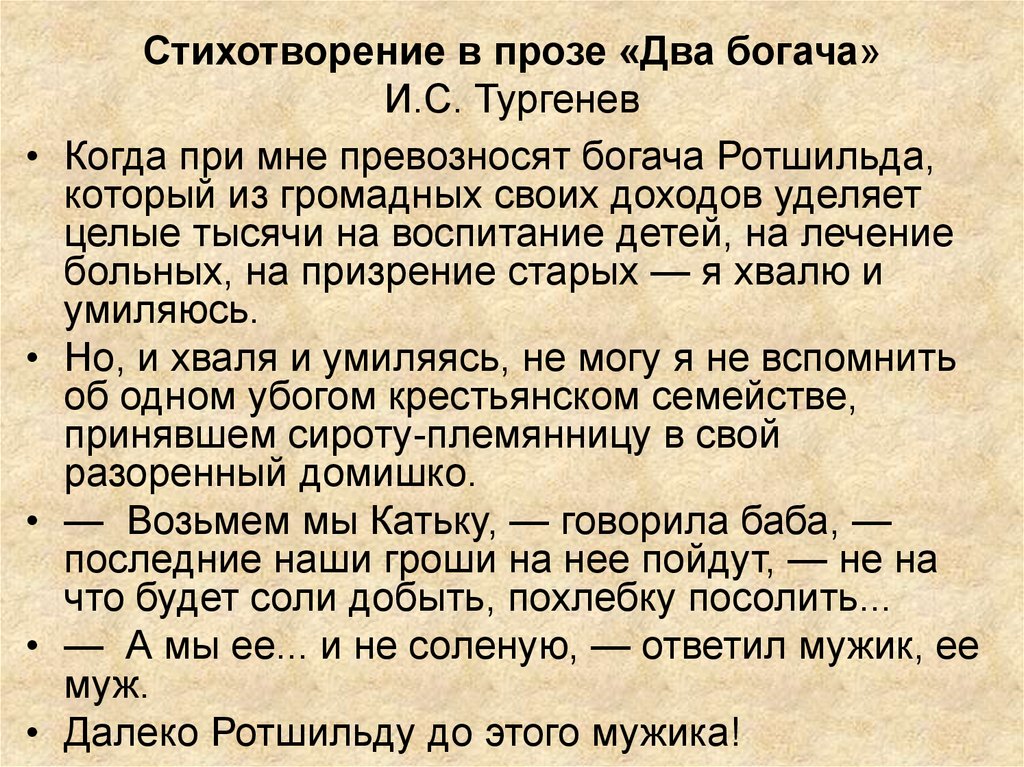 Два богача краткое содержание для читательского дневника. сочинение: разум и чувства в стихотворении «два богача» тургенева. сочинения по темам