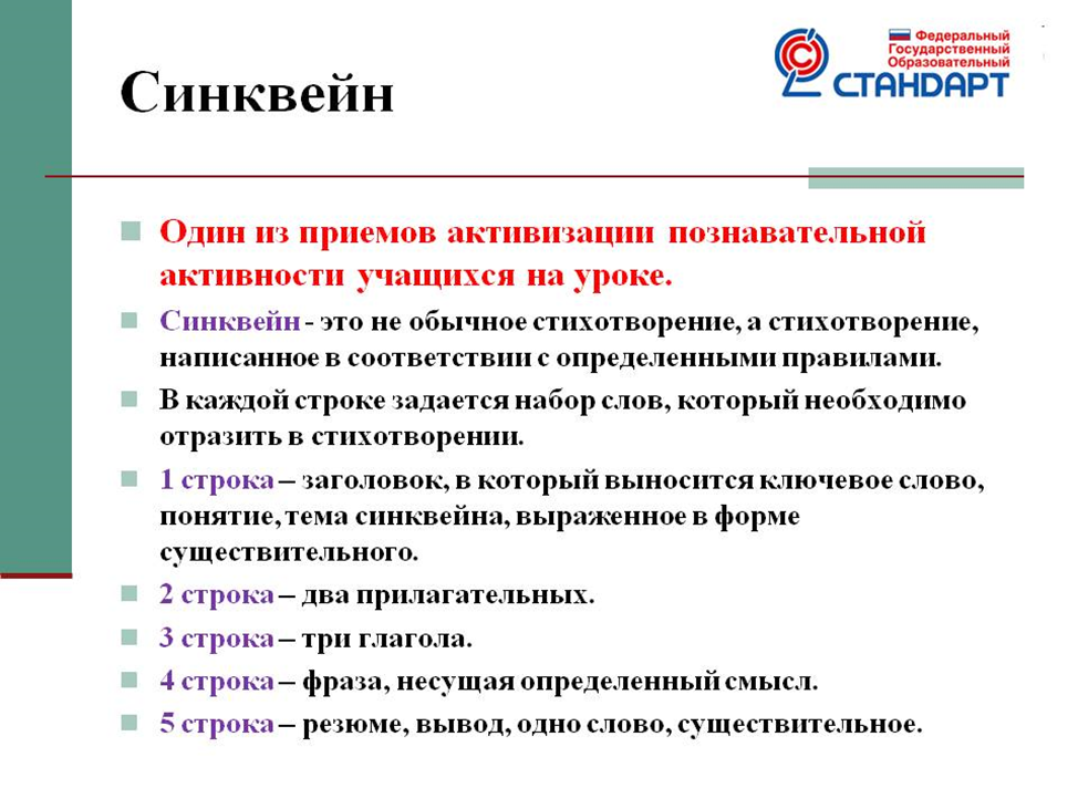 50 примеров синквейнов и как его составить самому
