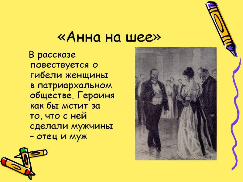 Анализ рассказа чехова анна на шее 9 класс