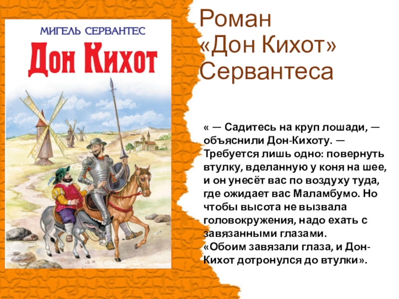 Краткое содержание сервантес дон кихот кратко и по главам за 2 минуты пересказ сюжета