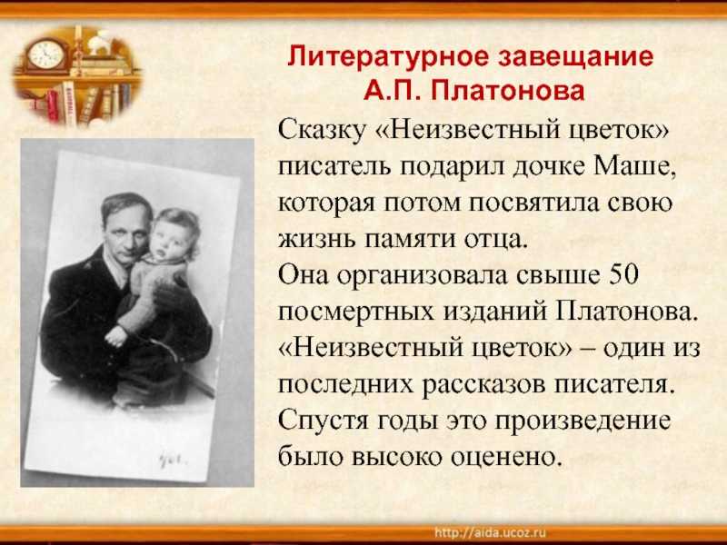 Платонов, анализ произведения неизвестный цветок, план