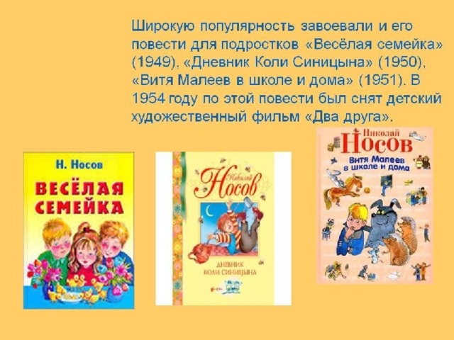 «весёлая семейка» - краткое содержание рассказа н.н. носова для читательского дневника