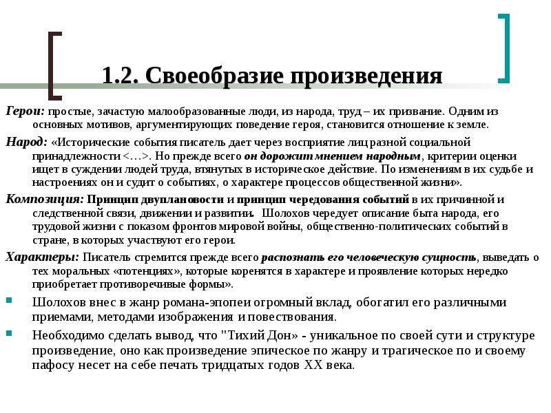 Краткое содержание романа "тихий дон" по главам. как менялась жизнь мелеховых