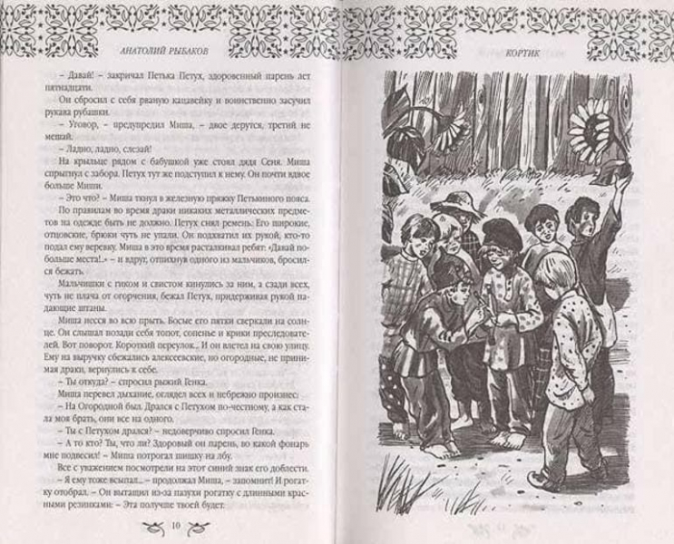 Рыбаков анатолий “бронзовая птица” читательский дневник, краткое содержание