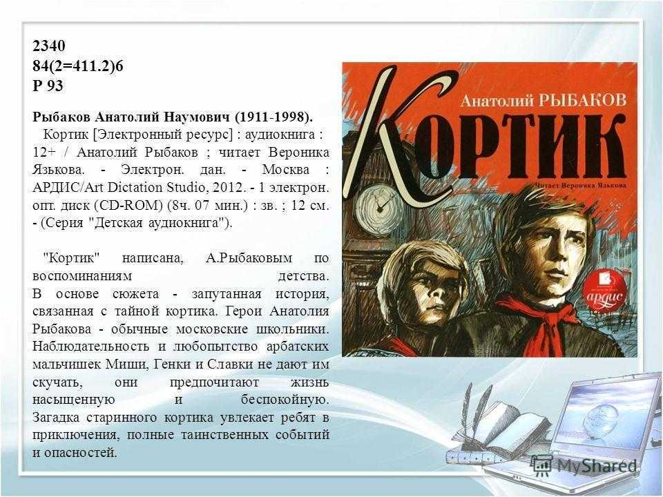 Краткое содержание «кортик»