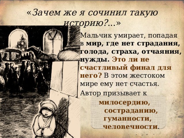 Краткое содержание «мальчик у христа на елке»