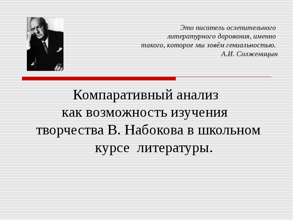 Творчество набокова в.в.. сочинение. литература. 2009-01-12