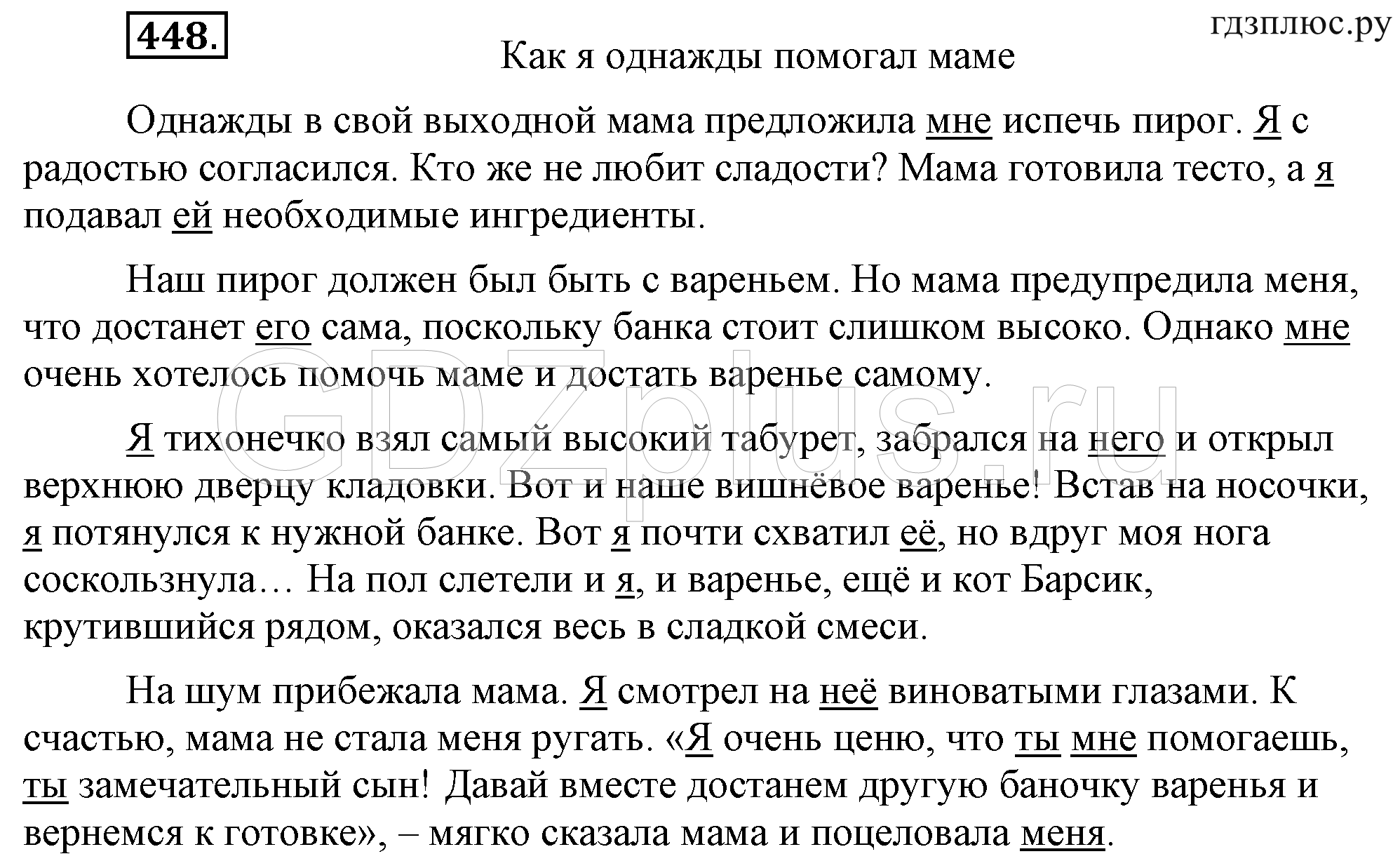 Сочинение как я помогаю маме - примеры работ учеников онлайн