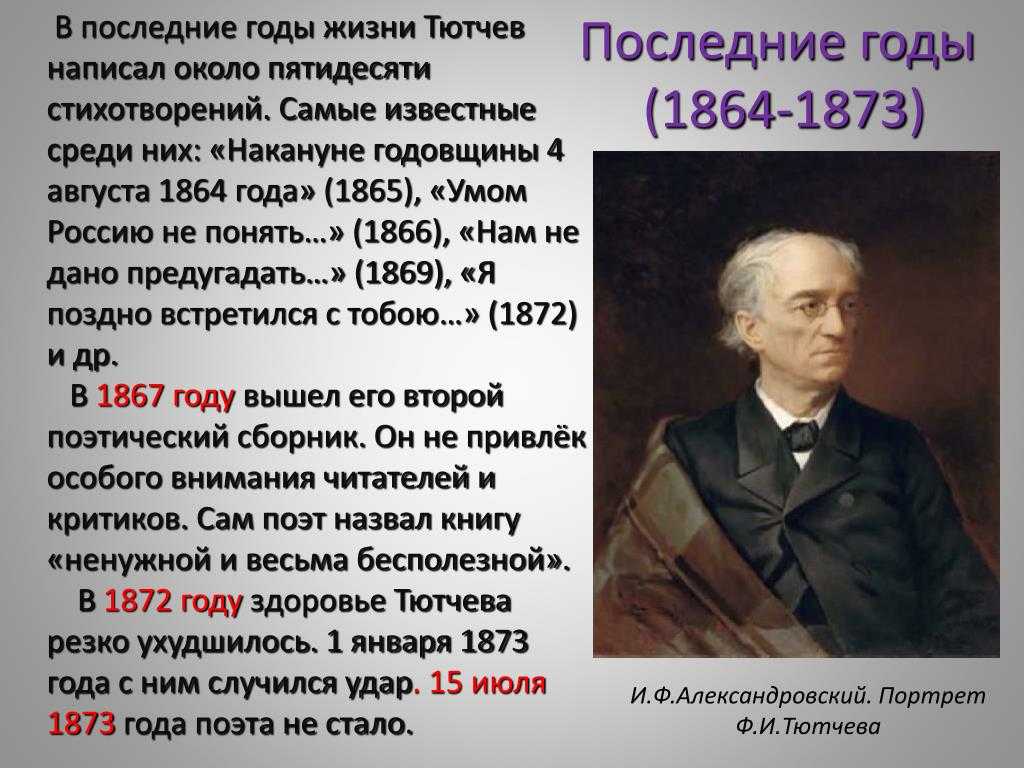 Ф. и. тютчев. литературный портрет поэта. передача сложных состояний природы, отражающих внутренний мир поэта, в стихотворении ф. и. тютчева «неохотно и несмело...»
