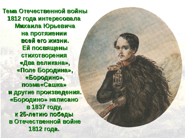 Главная мысль рассказа два великана. «два великана», анализ стихотворения лермонтова, сочинение. анализ стихотворения «два великана» лермонтова