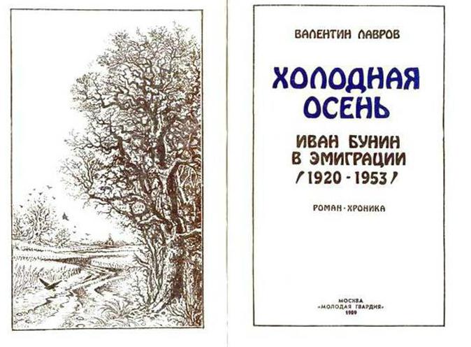 Как изображается время в рассказе холодная осень. анализ рассказа и.бунина "холодная осень"(11 класс)