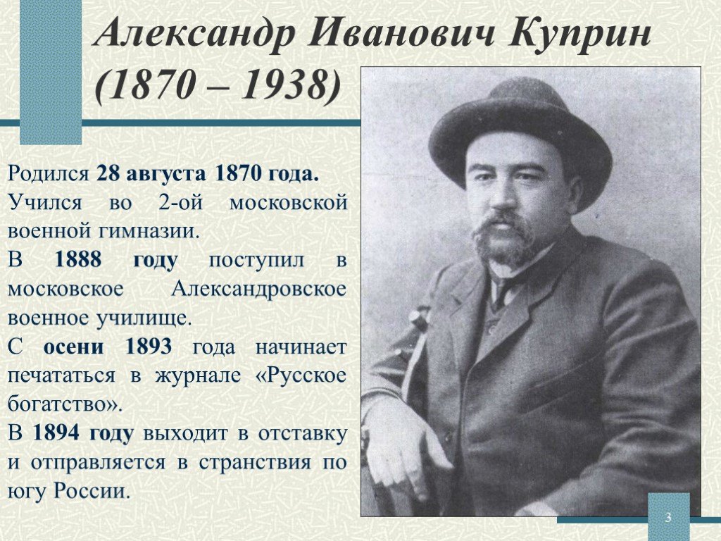 Постижение тайн человеческой души в творчестве куприна (рассказы "убийца", "морская болезнь", "allez!"), бунина ("ночной разговор", "петлистые уши"), л. ан