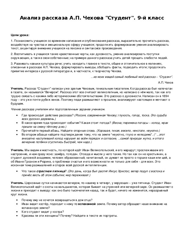 Анализ рассказа чехова "студент": основные темы и символы