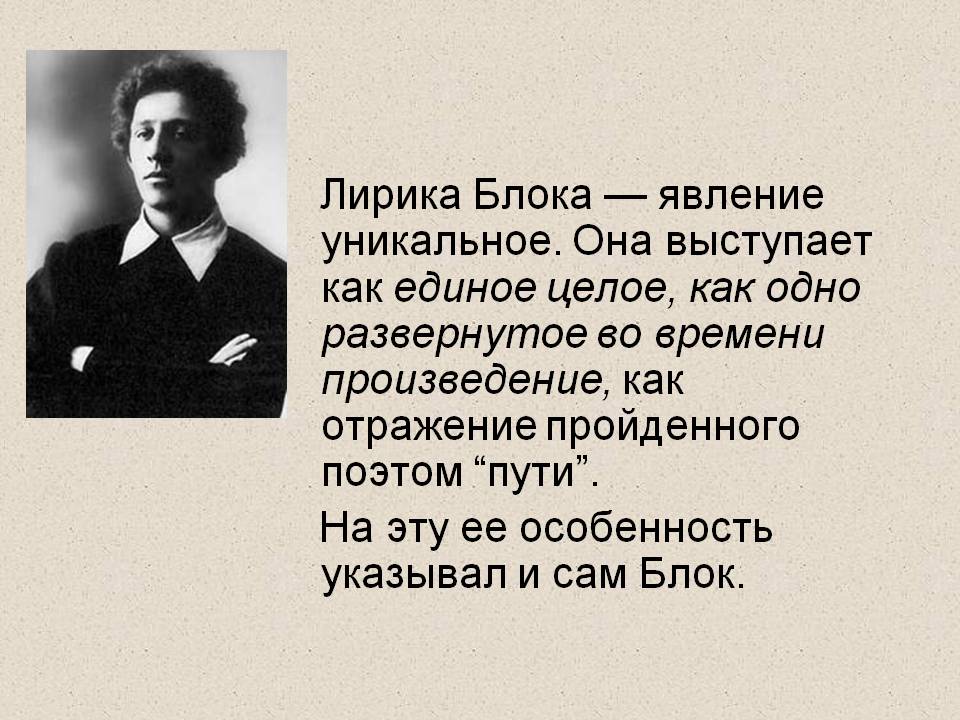 А.а. блок. первый том лирики. «стихи о прекрасной даме» 11 класс онлайн-подготовка на ростелеком лицей | тренажеры и