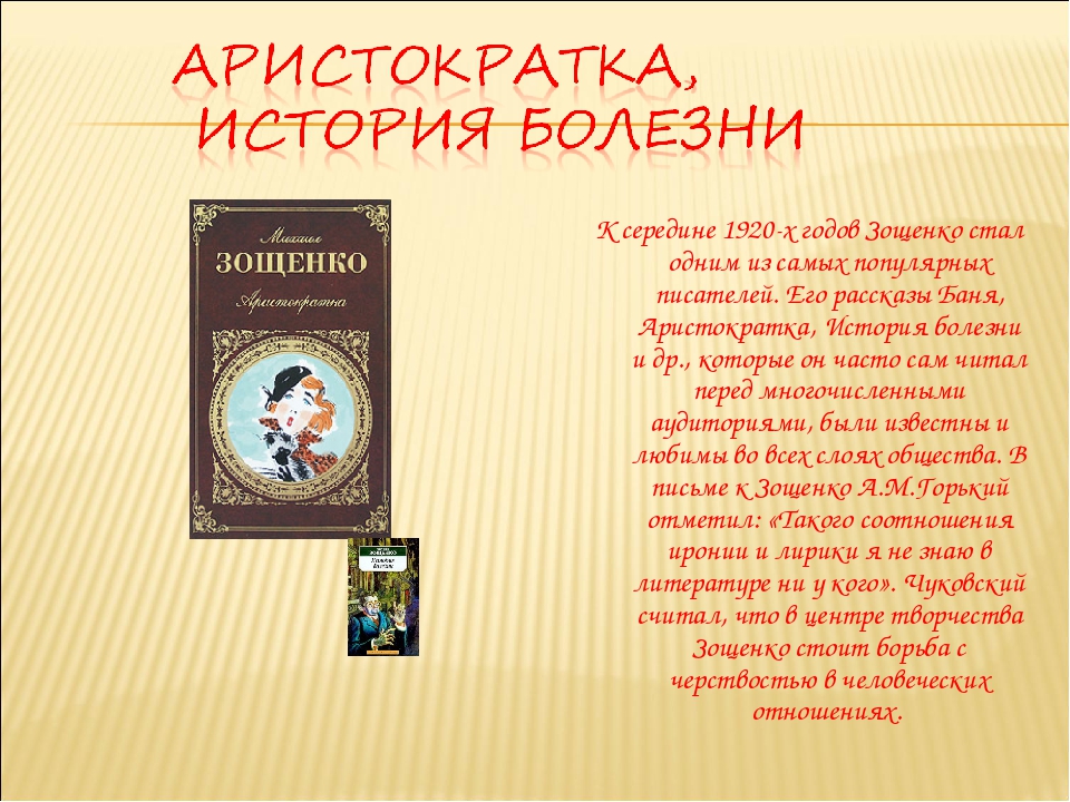 Рассказ зощенко «история болезни»: краткое содержание, главные герои, отзывы