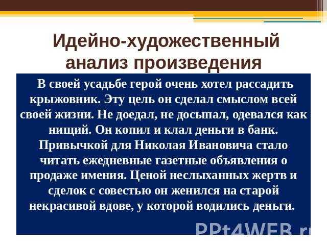 В чем смысл жизни героя крыжовника. проблематика произведения чехова “крыжовник”