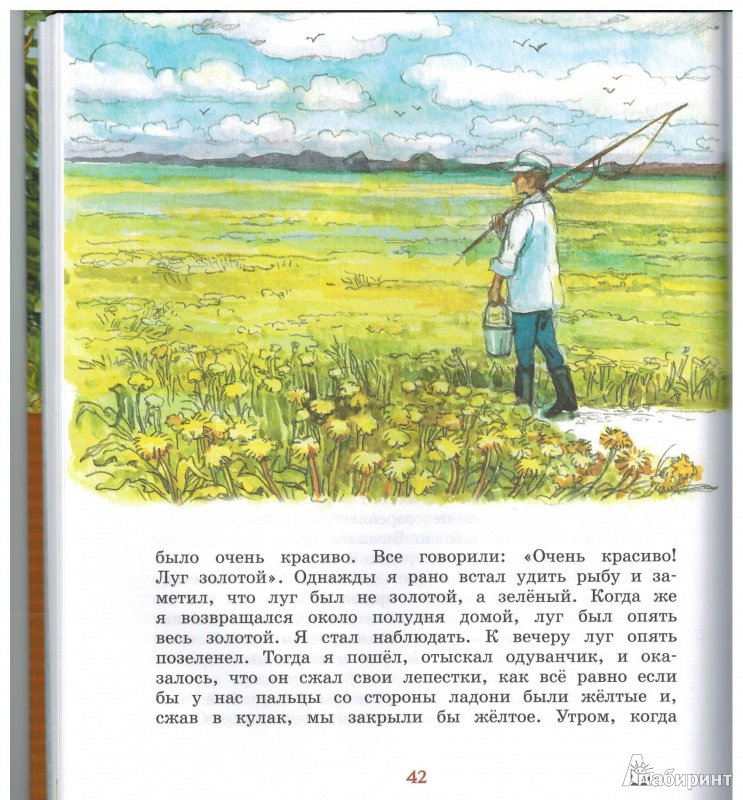 Золотой луг читать онлайн