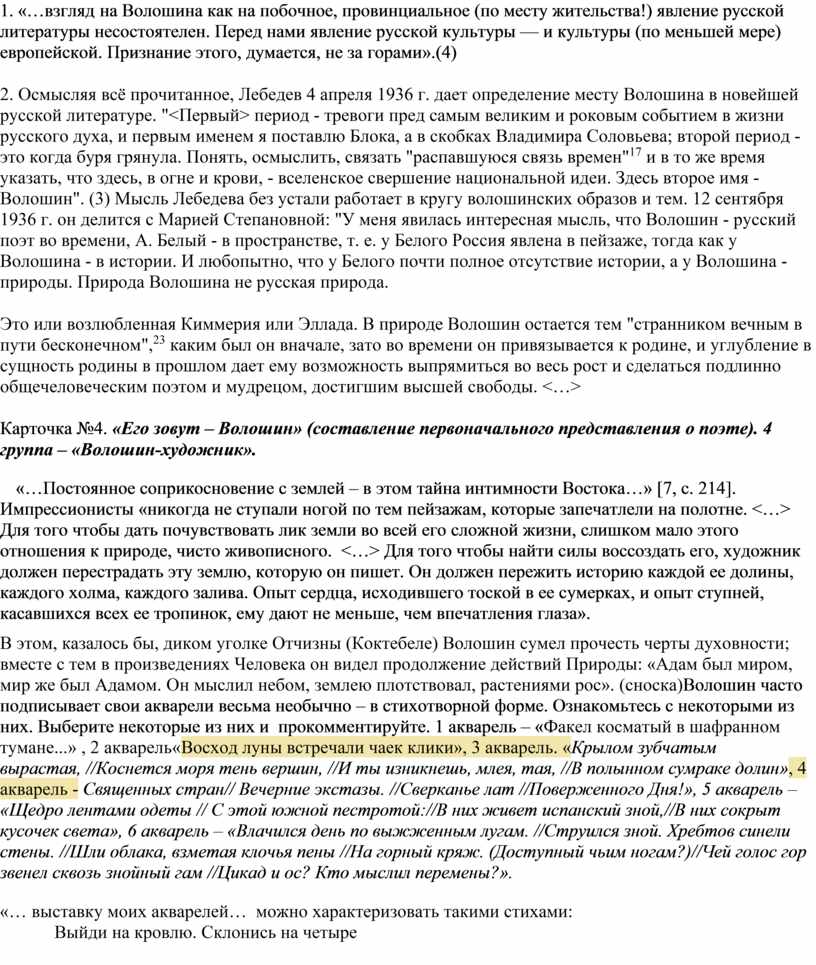 Анализ стихотворения максимилиана волошина «как мне близок и понятен…»