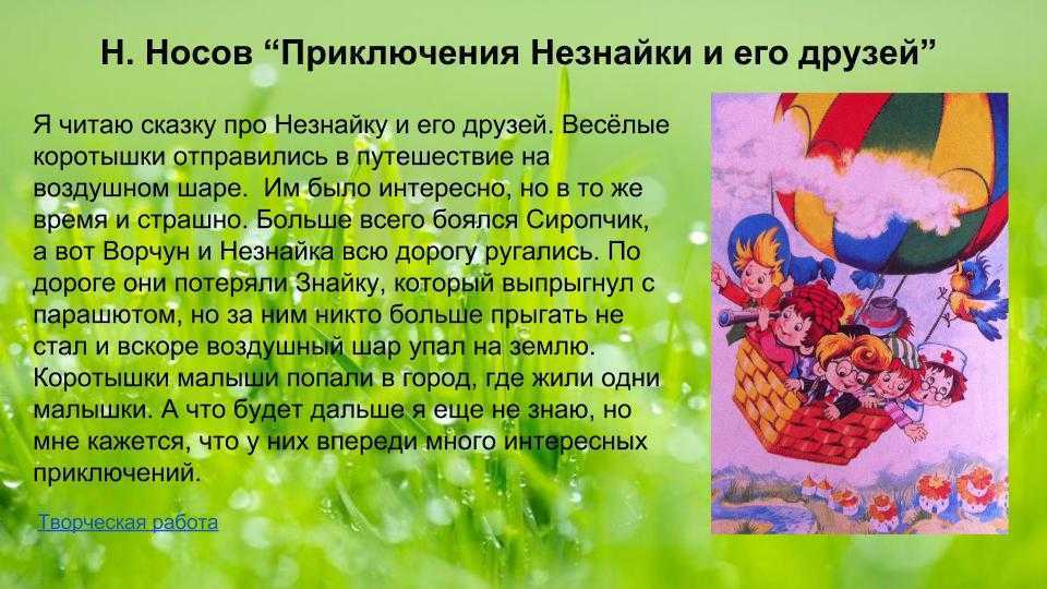 Коротышки из цветочного города краткий пересказ. читательский дневник по детской литературе
