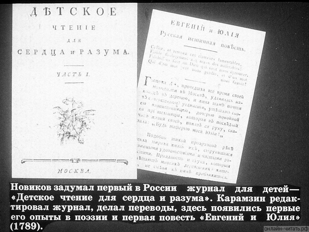 Николай карамзин ★ евгений и юлия читать книгу онлайн бесплатно