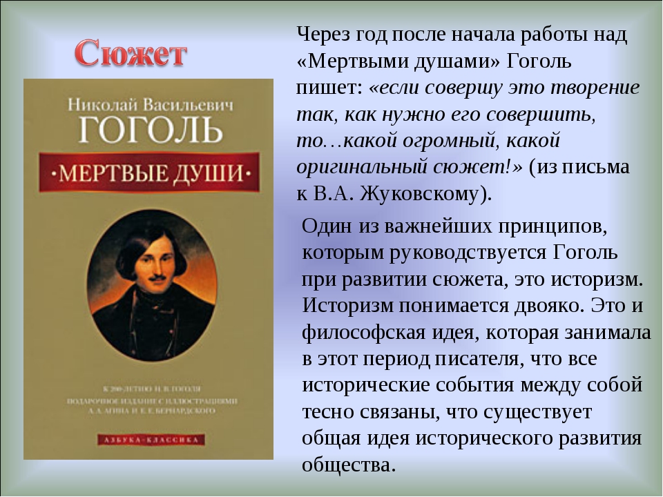 Сочинение по произведению гоголя «мёртвые души»