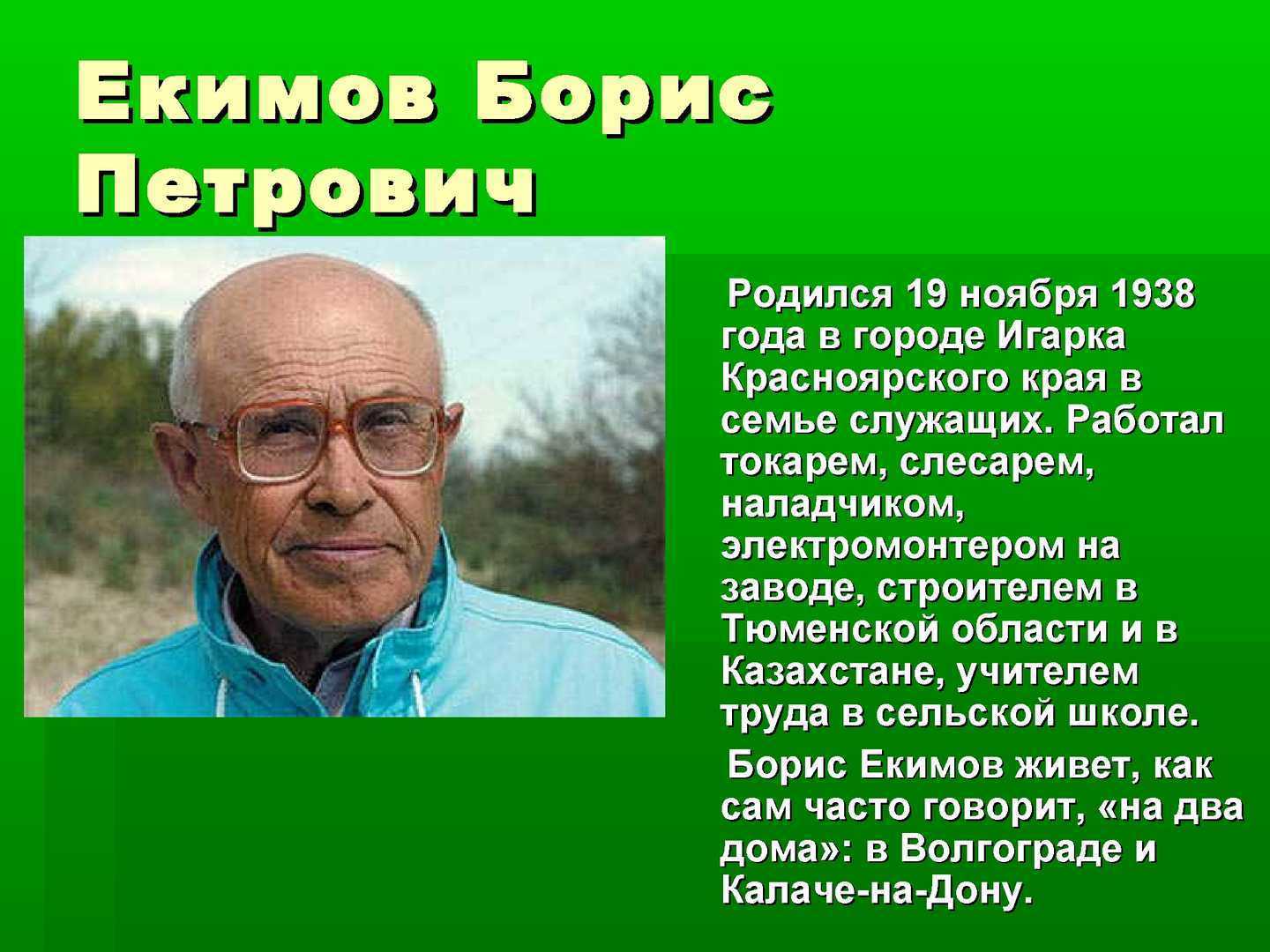 Разработка урока внеклассного чтения в 11 классе по рассказу бориса екимова «ночь исцеления»план-конспект урока по литературе (11 класс) по теме