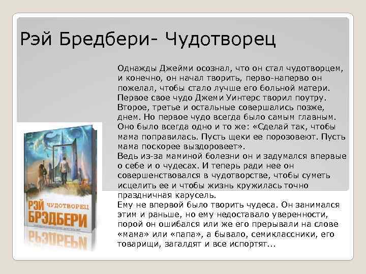 Краткое содержание рассказа «каникулы» р. брэдбери
