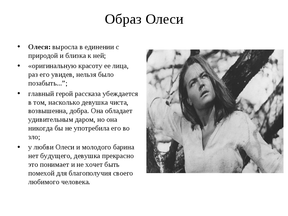 Анализ произведения олеся куприна