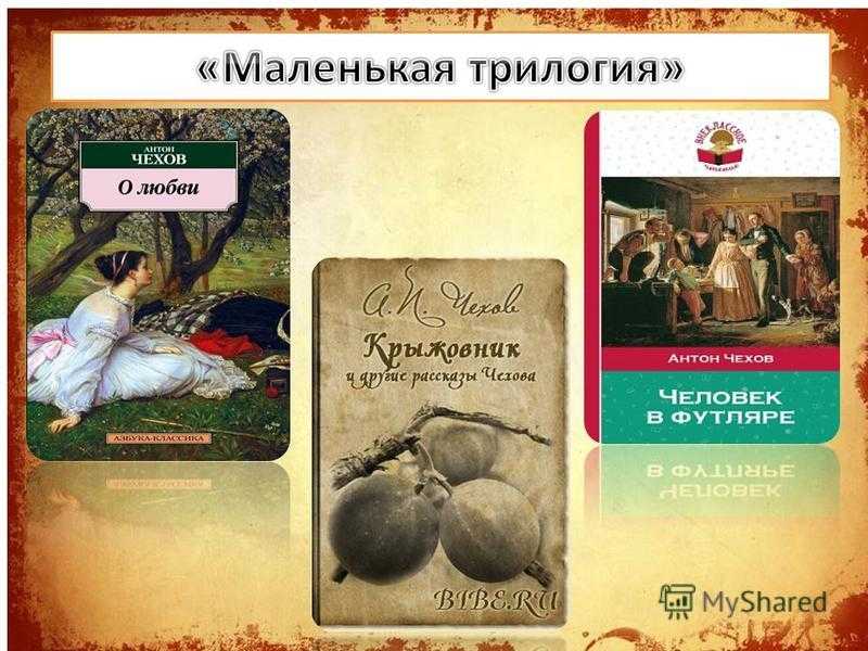 Маленькая трилогия