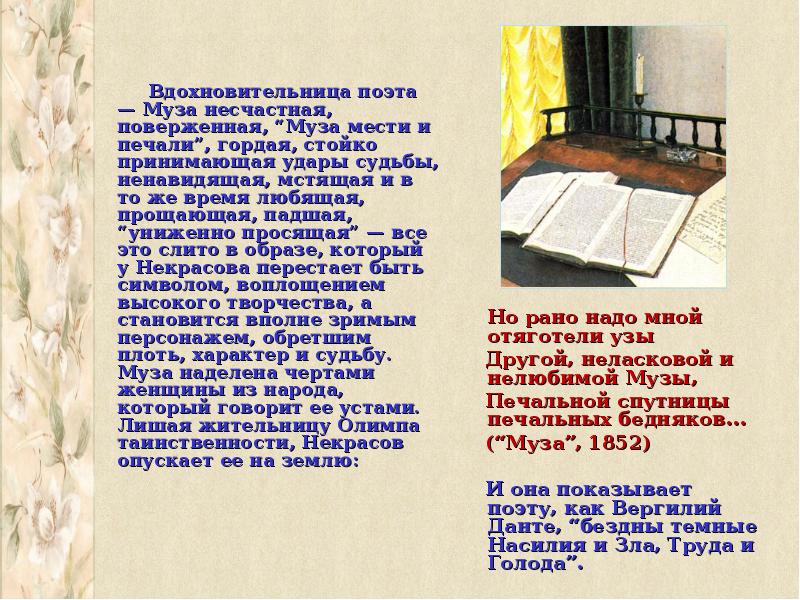 Анализ замолкни муза мести и печали анализ некрасова