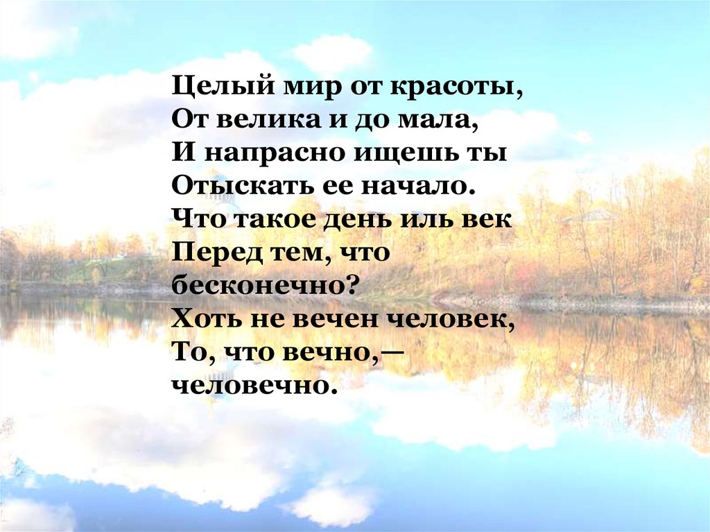 Целый мир от красоты средства выразительности. «целый мир от красоты…