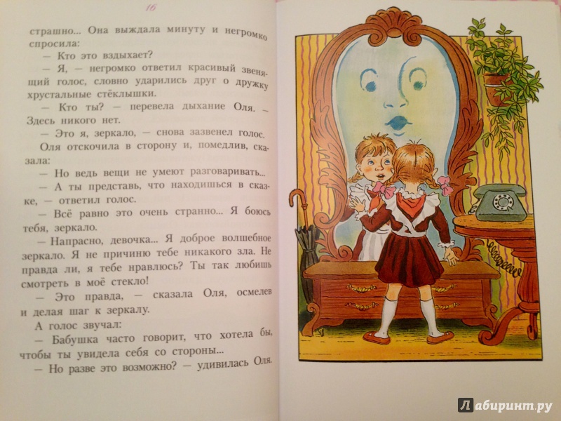 «королевство кривых зеркал» краткое содержание сказки губарева – читать пересказ онлайн