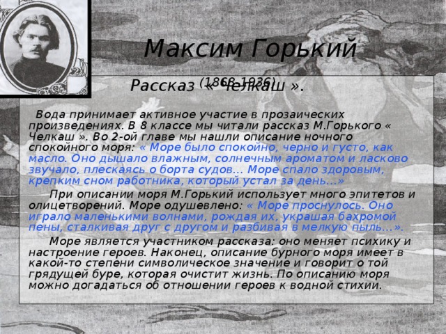 Максим горький. «челкаш». краткое содержание и анализ