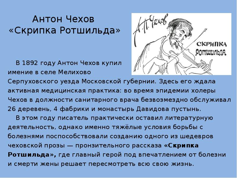 Анализ рассказа «скрипка ротшильда» (а. п. чехов)