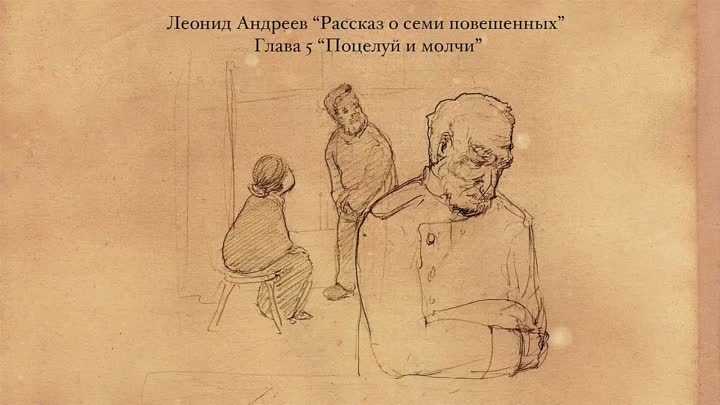«анализ произведения л. андреева «рассказ о семи повешенных» (сергей головин)