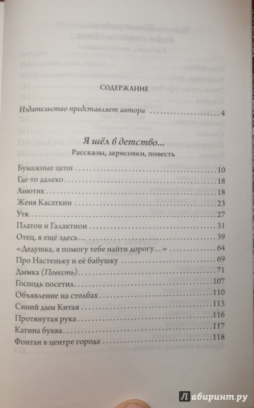 Чему учит рассказ "женя касаткин"
