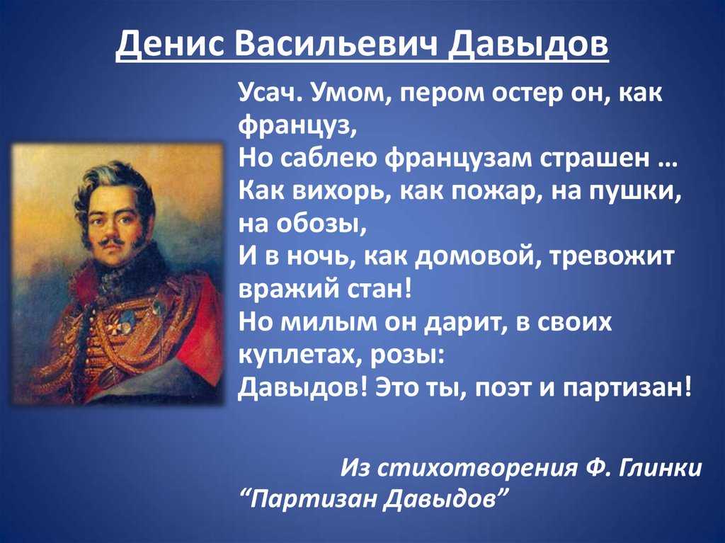 Биография «гусарского поэта» д. давыдова