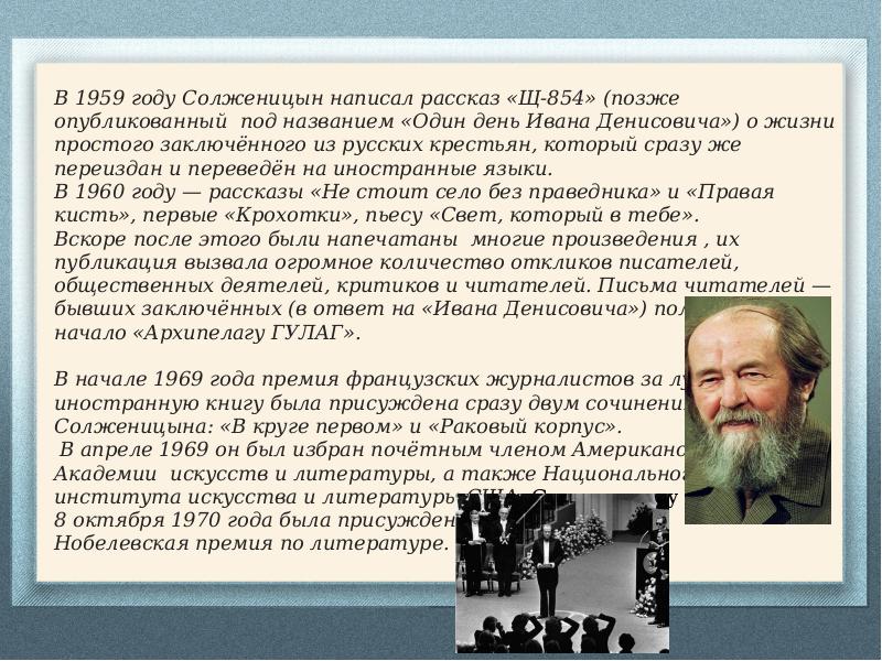 Жить не по лжи: сочинение по солженицыну