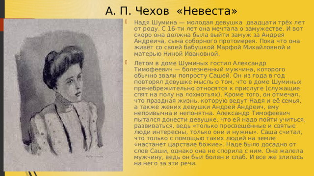 Сочинение анализ рассказа невеста чехова