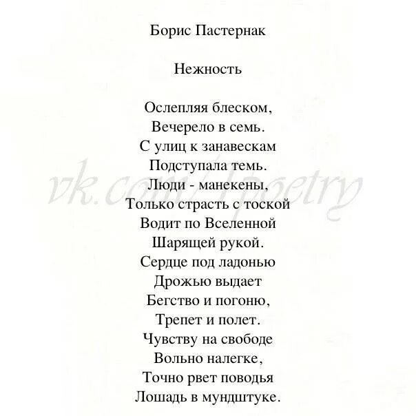 ). анализ стихотворения нежность (пастернак б
