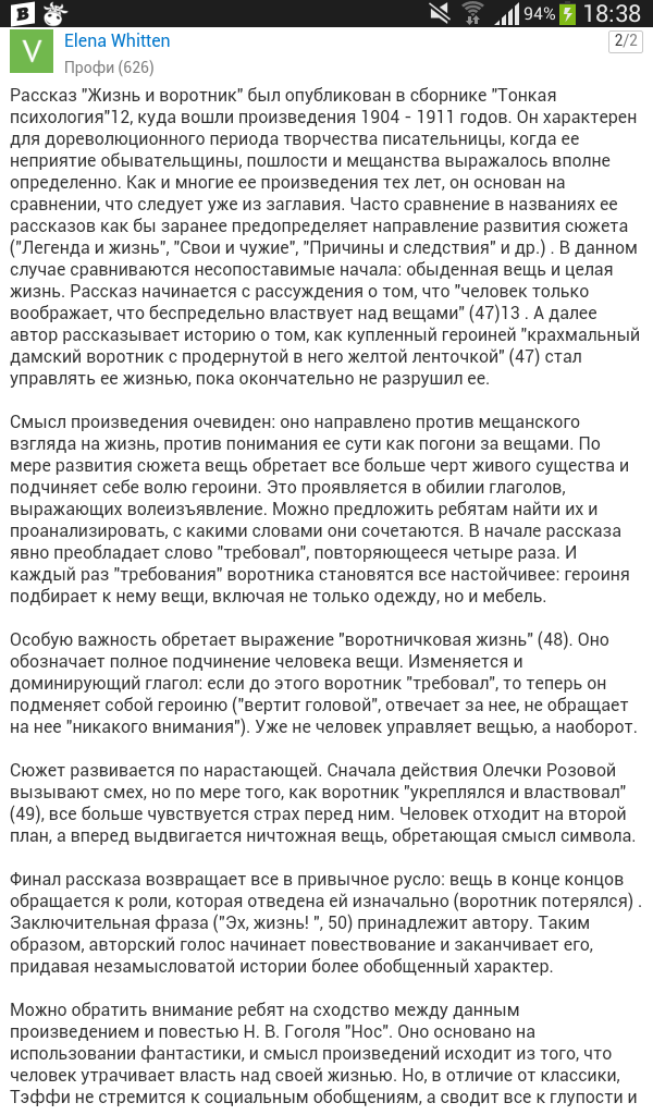 02 февраля 2023 года - литература - 8-г, 8-д классы