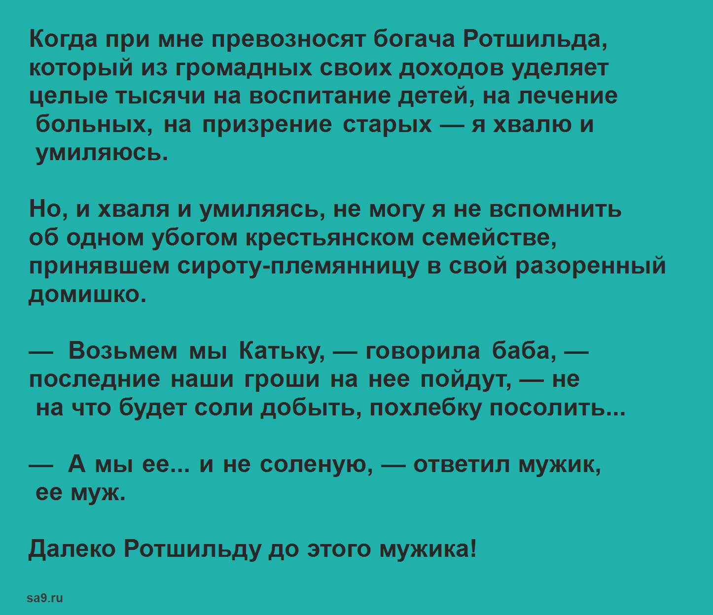 «два богача» - анализ стихотворения и.с. тургенева