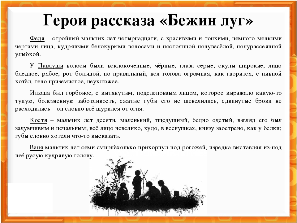 Анализ рассказа бежин луг тургенева 6 класс