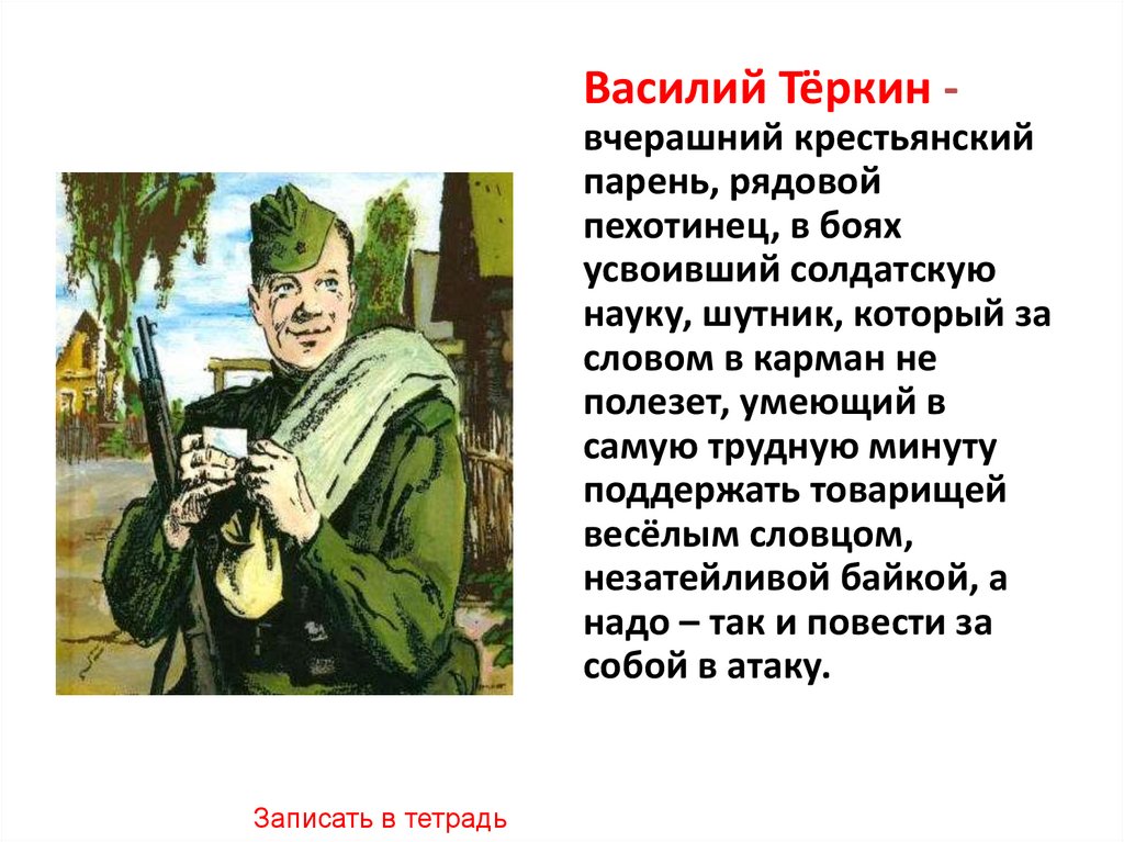 Краткий пересказ "василий теркин" твардоский а.