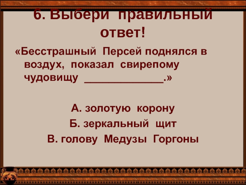 Греческий миф о персее и горгоне медузе: краткое содержание для читательского дневника, отзывы, характеристика