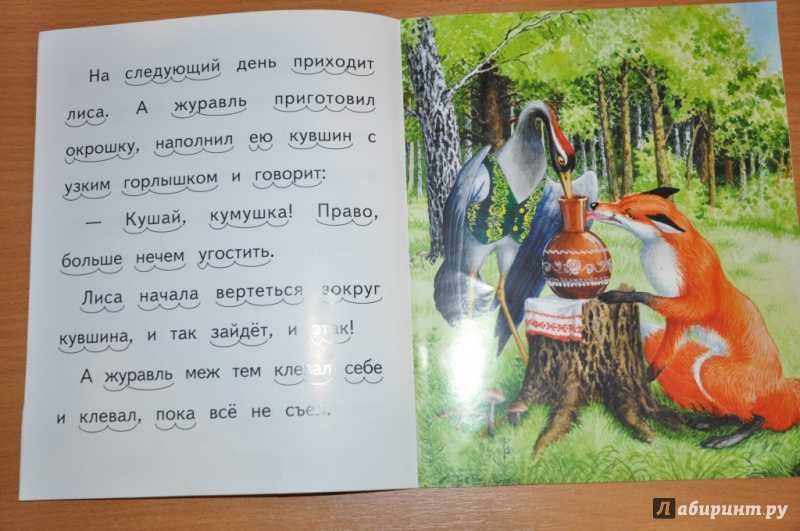 Лиса и журавль - сказка льва толстого