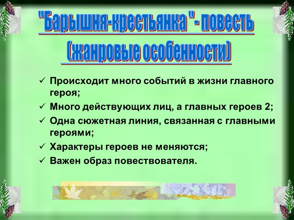 Урок-учебное исследование по повести а.с. пушкина «барышня-крестьянка»