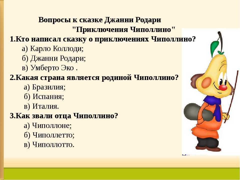 Приключения чиполлино» краткое содержание для читательского дневника по сказке родари (2 класс);