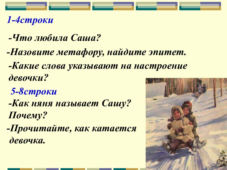 А.н. некрасов школьник, в зимние сумерки нянины сказки… 4 класс презентация, доклад